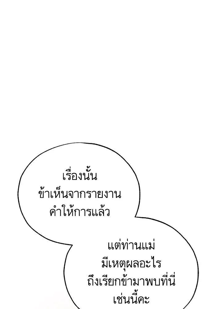 บุตรีดยุกขอไม่แต่งงานbrกับหนุ่มในฝัน ตอนที่ 75 รูปที่ 31