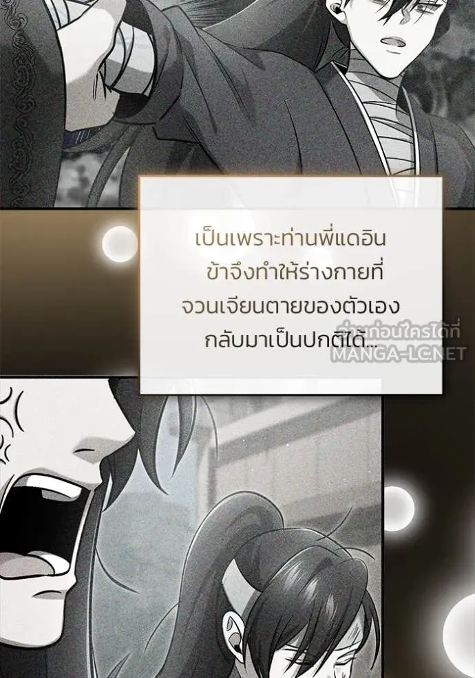 Regressor’s Life Aft ตอนที่ 78 รูปที่ 73