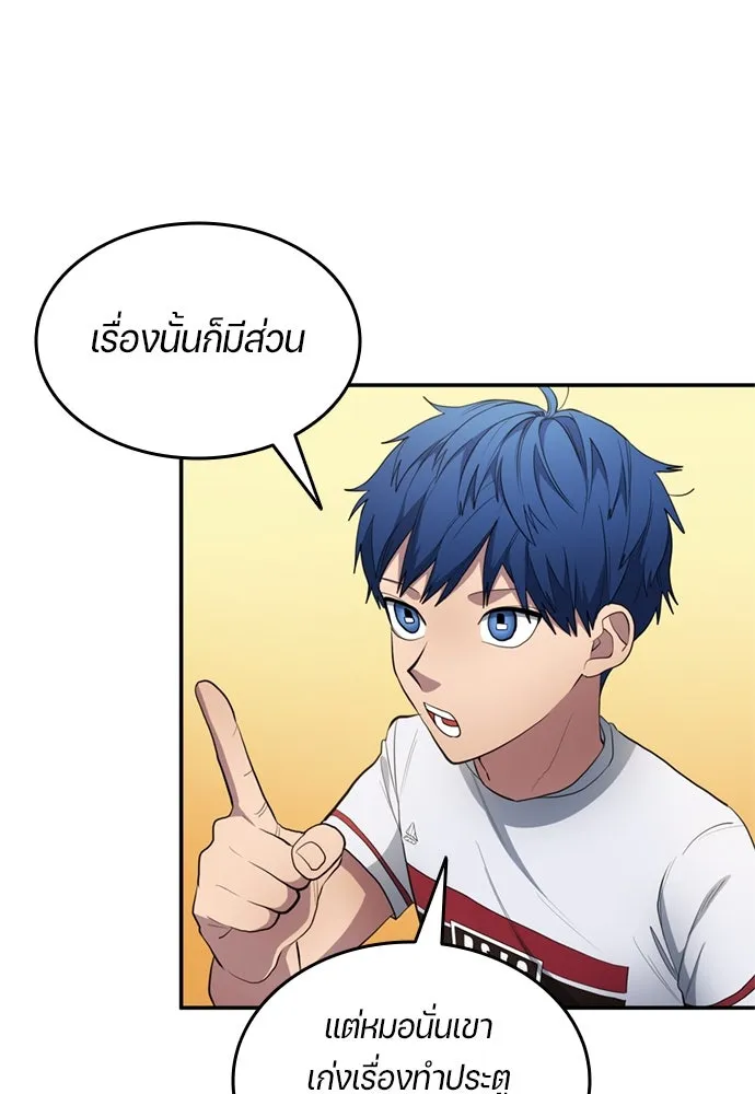 นักเตะแข้งสวรรค์ ตอนที่ 76 รูปที่ 26