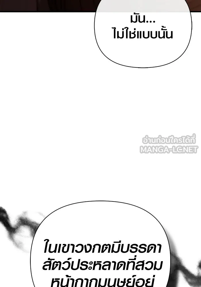 เอาชีวิตรอดในเกมฉบับคนเถื่อน ตอนที่ 103 ราชา รูปที่ 123