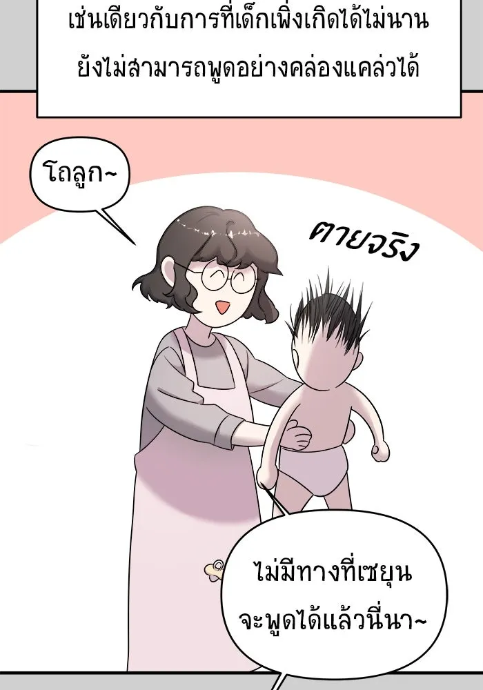 วายร้ายก็อยากมีรัก ตอนที่ 7 รูปที่ 10