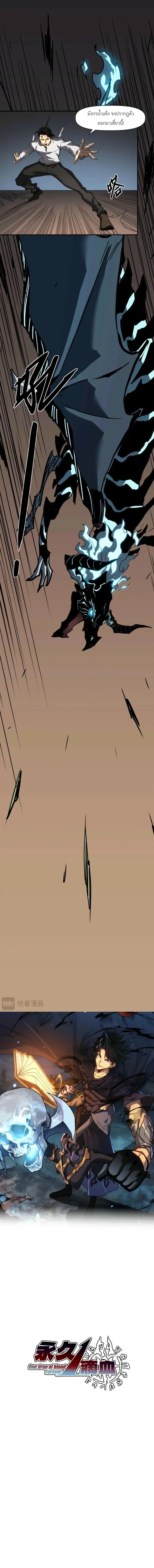 Invincible With Only a Single Point of HP ไร_เท_ยมทานด_วยพล_งช_ว_ตเพ_ยง 1 แต_ม ตอนที่ ตอนที่ 18 รูปที่ 5