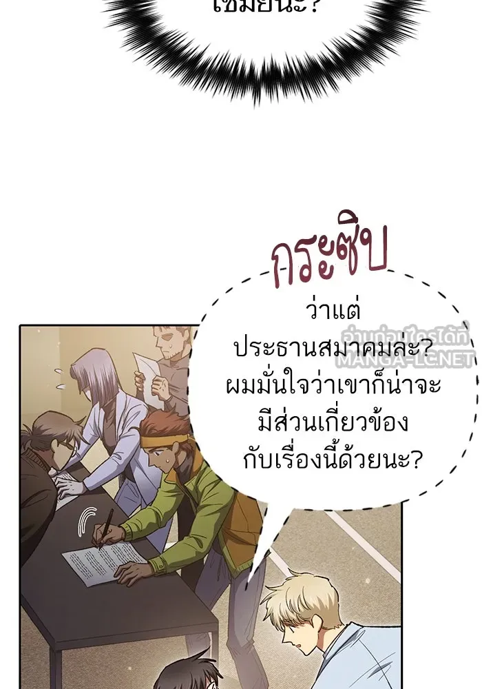 My S-Class Hunters ตอนที่ 136 ปรับเปลี่ยนองค์กรสำเร็จ รูปที่ 108