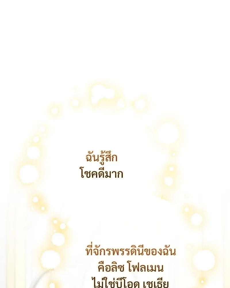 อนาคตพบรัก ตอนที่ 22 รูปที่ 104