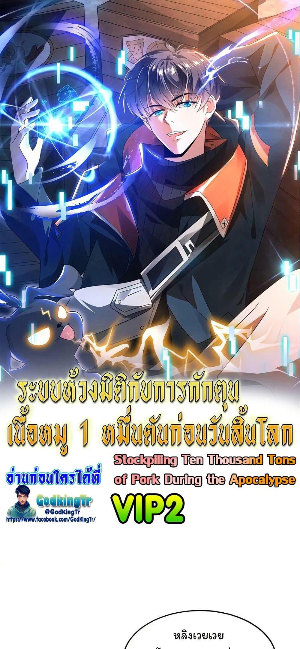 Manga-lc-com อ่านมังงะ อ่านการ์ตูน ออนไลน์ ฟรี Stockpiling Ten Thousand Tons of Pork During the Apocalypse ตอนที่ 1 2 3 4 5 6 7 8 9 10 11 12 13 14 ฟรี ไม่มีโฆษณา Manga-lc - อ่าน มังงะ อ่าน การ์ตูน ออนไลน์ อ่านมังงะ ฟรี