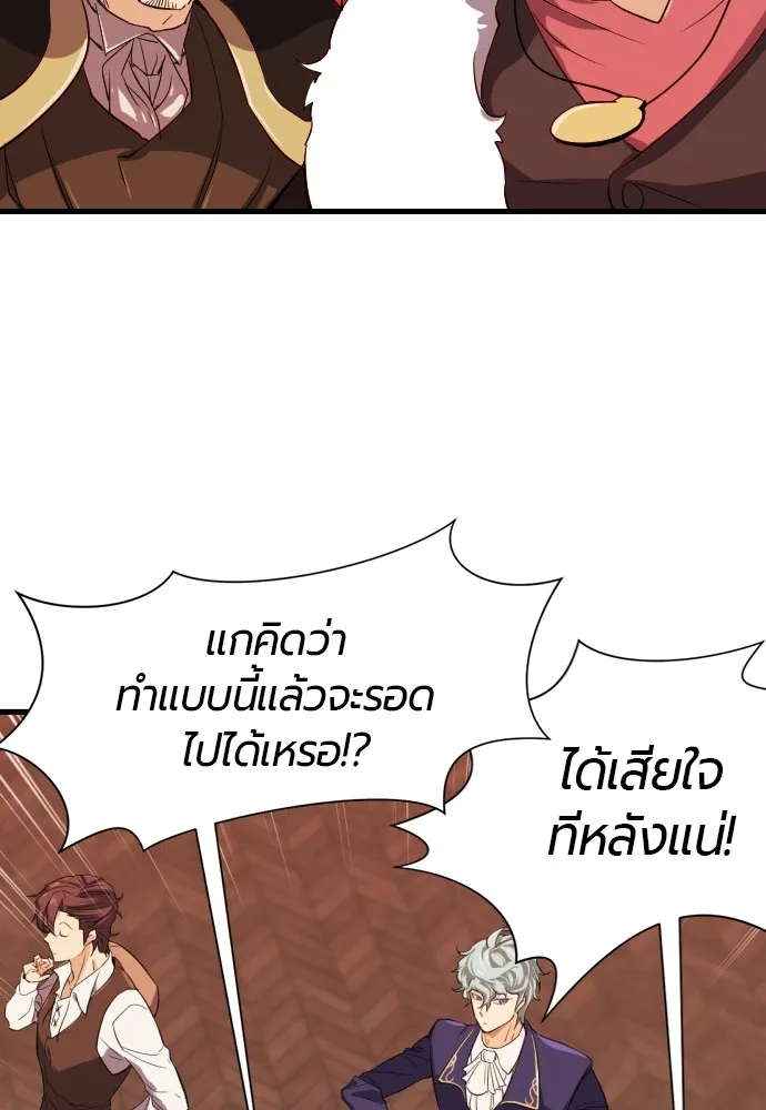 ยอดสถาปนิกผู้พิทักษ์อาณาจักร ตอนที่ 3 รูปที่ 107