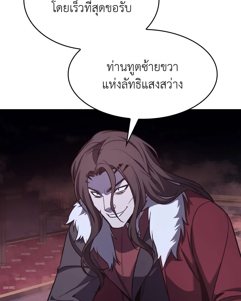 เกิดอีกทีเป็นว่าที่ประมุขลัทธิมาร ตอนที่ 65 รูปที่ 86