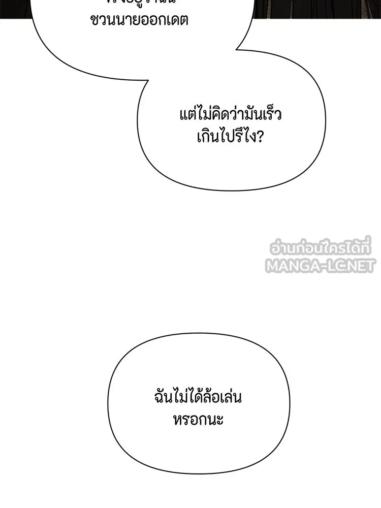 เพียงรุ่งอรุณ ตอนที่ 50 รูปที่ 108