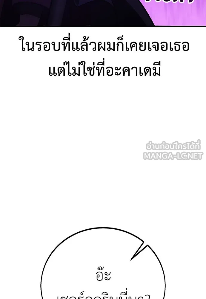 ไอ้เพลเยอร์นั่น ฉันฆ่ามันเอง ตอนที่ 72 รูปที่ 90