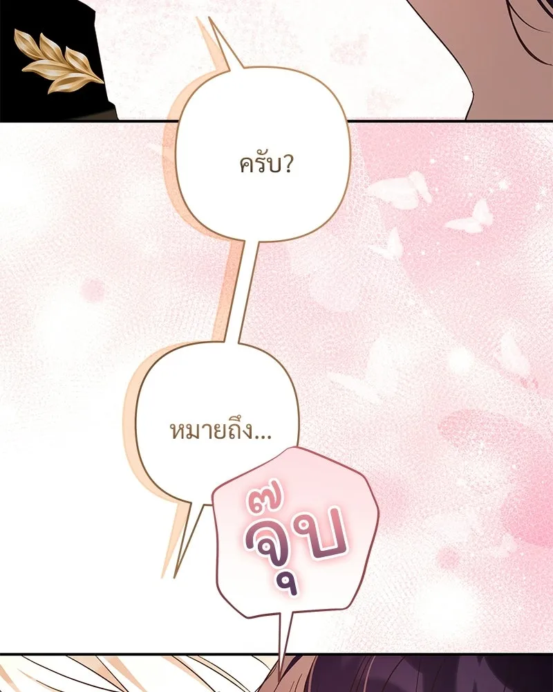 เจ้าสาวแกรนด์ดยุกปีศาจ ตอนที่ 37 รูปที่ 107
