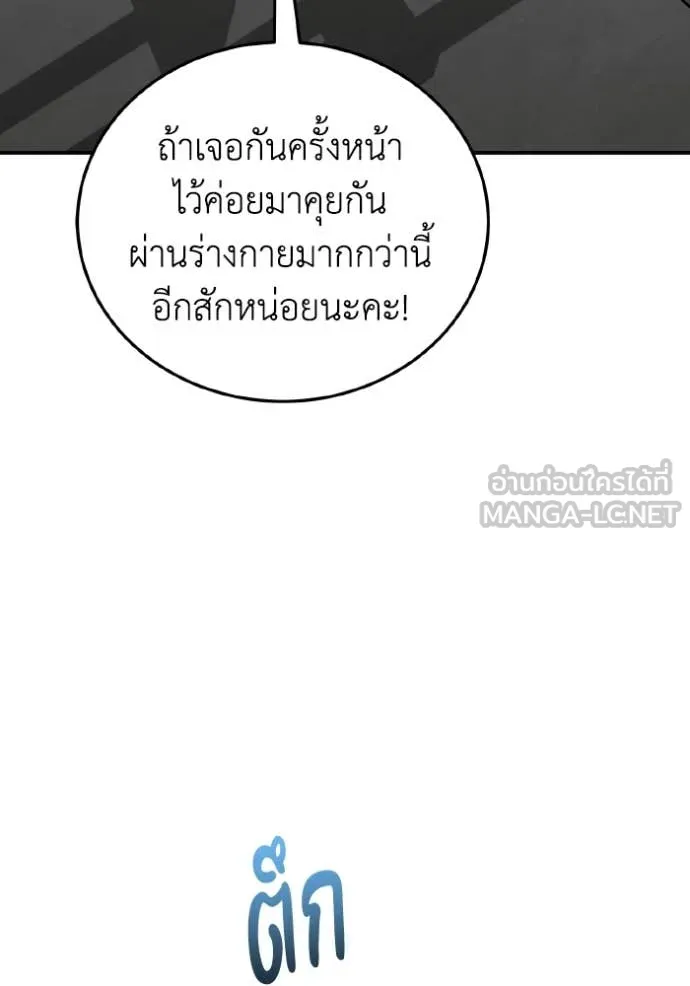 อัจฉริยะนอกคอก ตอนที่ 132 รูปที่ 77