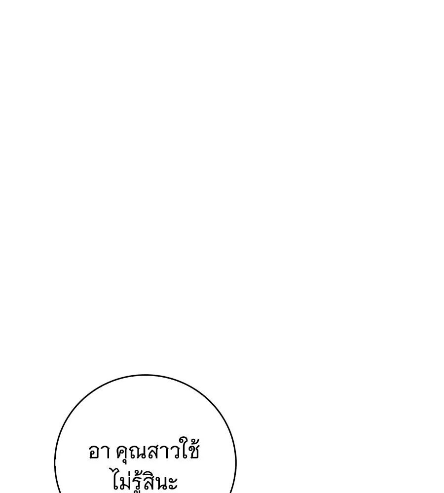 สาว(ลับ)ใช้ของท่านเคานต์ตาบอด ตอนที่ 37 รูปที่ 112