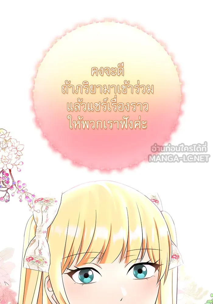 นางร้ายที่ไหนจะมีคุณธรรม ตอนที่ 85 รูปที่ 117