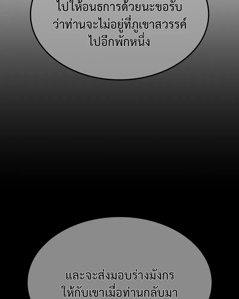 เกิดอีกทีเป็นว่าที่ประมุขลัทธิมาร ตอนที่ 126 รูปที่ 85