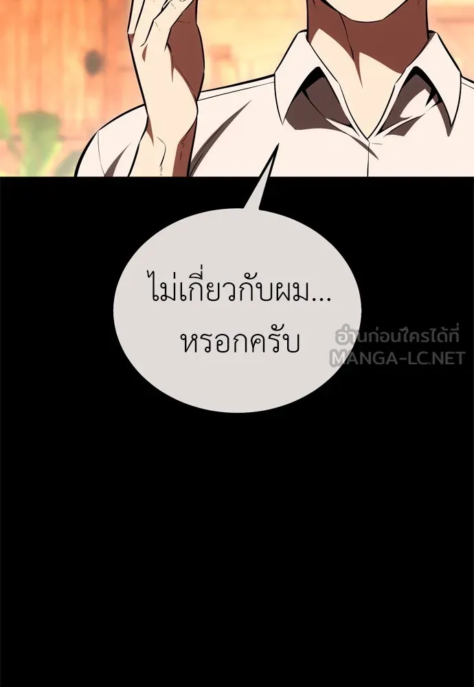ไอ้เพลเยอร์นั่น ฉันฆ่ามันเอง ตอนที่ 40 รูปที่ 138