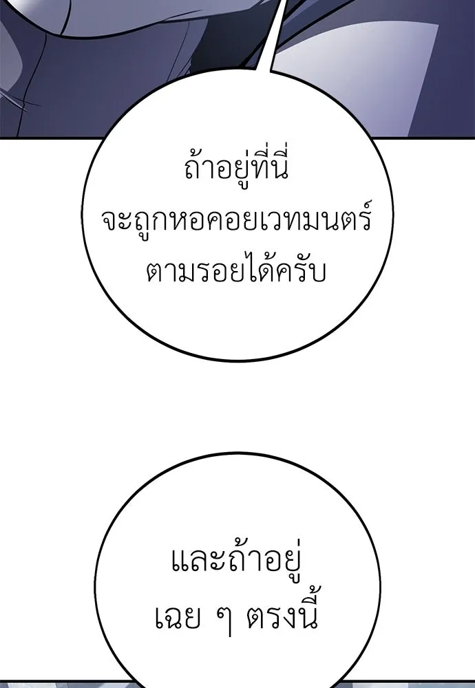 ไอ้เพลเยอร์นั่น ฉันฆ่ามันเอง ตอนที่ 95 รูปที่ 50