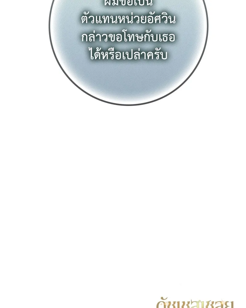 ดัชเชสเชลย ตอนที่ 17 รูปที่ 146