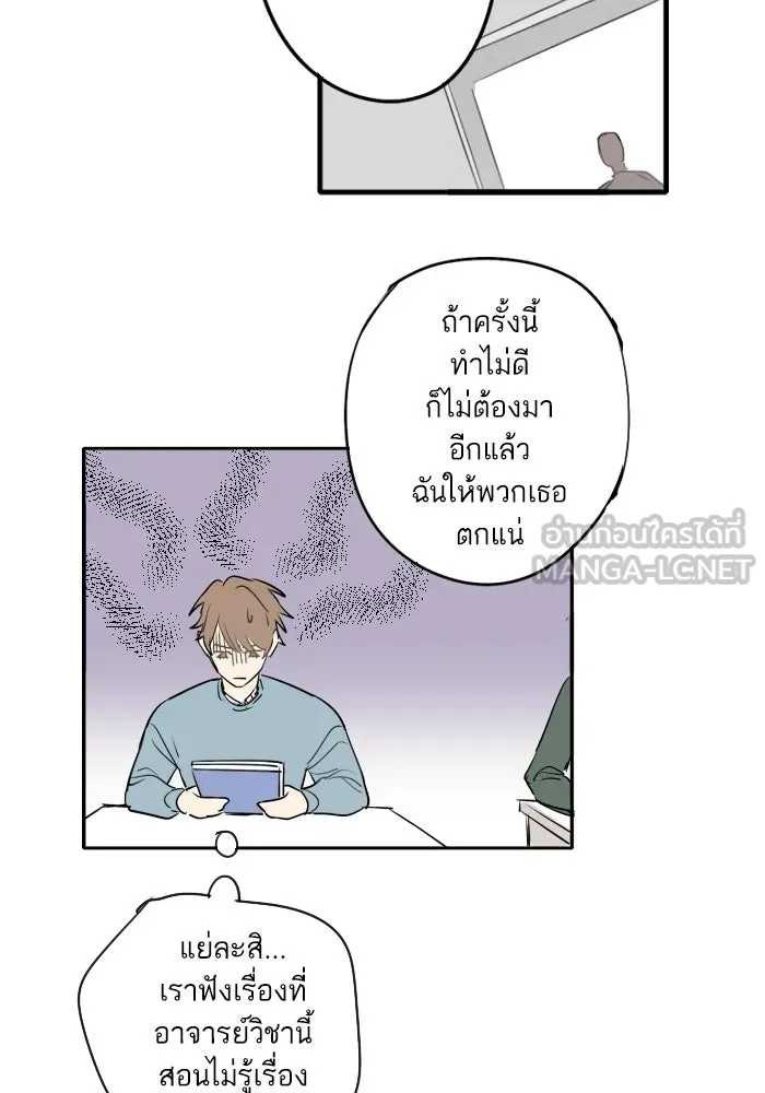 ฉันเปล่าร้องไห้ซะหน่อย ตอนที่ 33 รูปที่ 12