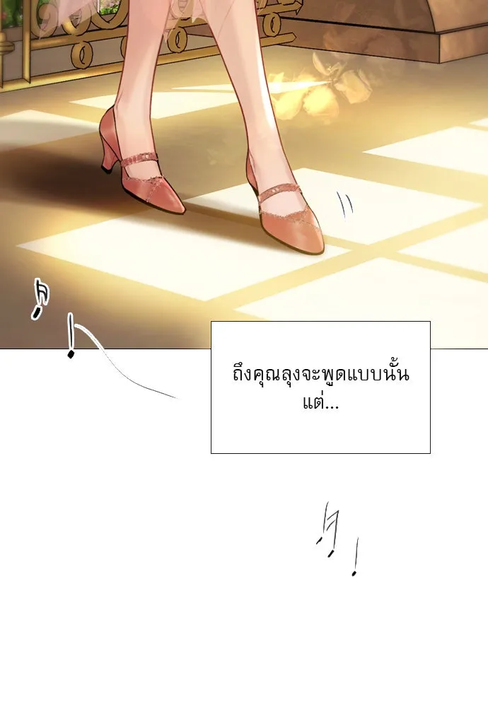 ถ้าไม่ร้อง ก็จงอ้อนวอนซะ ตอนที่ 29 รูปที่ 8