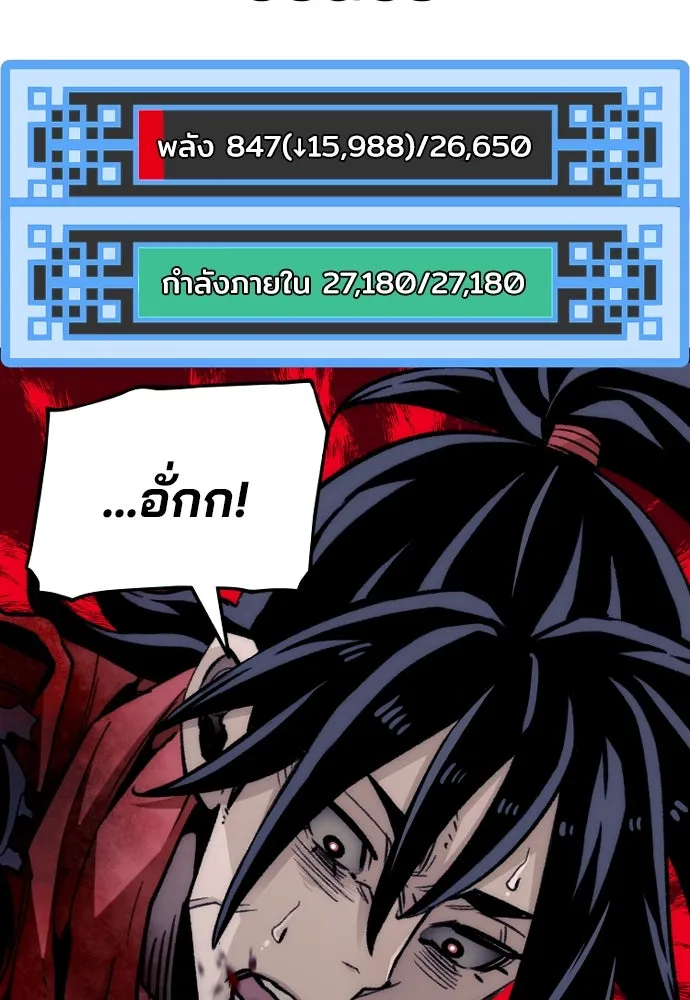 เส้นทางสู่เทพมาร ตอนที่ 29 รูปที่ 202