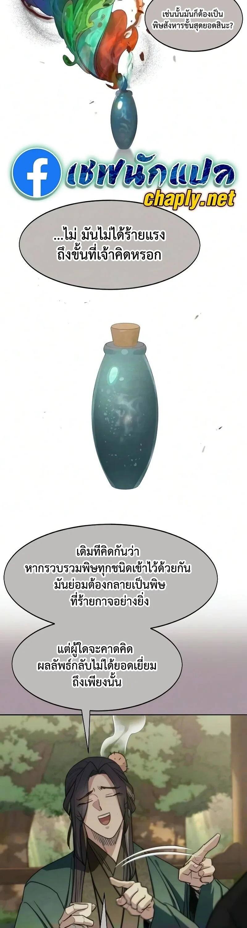 Return of the Flowery Mountain Sect หวนค_นส_ฮวาซาน ตอนที่ ตอนที่ 162 รูปที่ 48