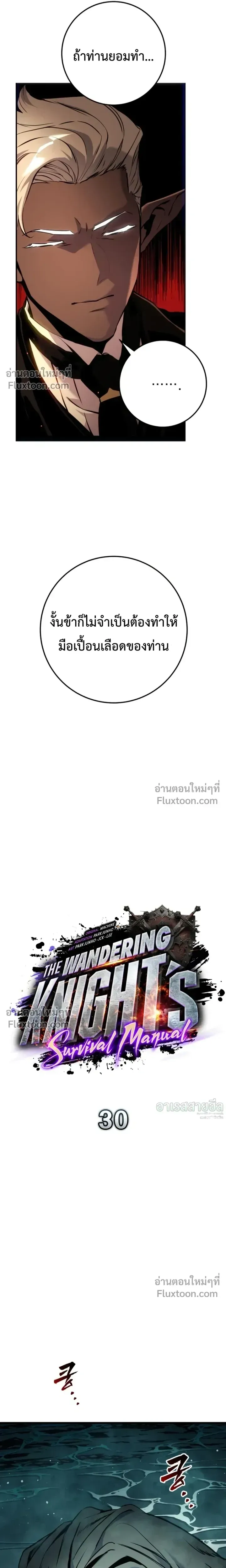 The Wandering Knight_s Survival Manual การเอาช_ว_ตรอด ของอ_ศว_นพเนจร ตอนที่ ตอนที่ 30 รูปที่ 11