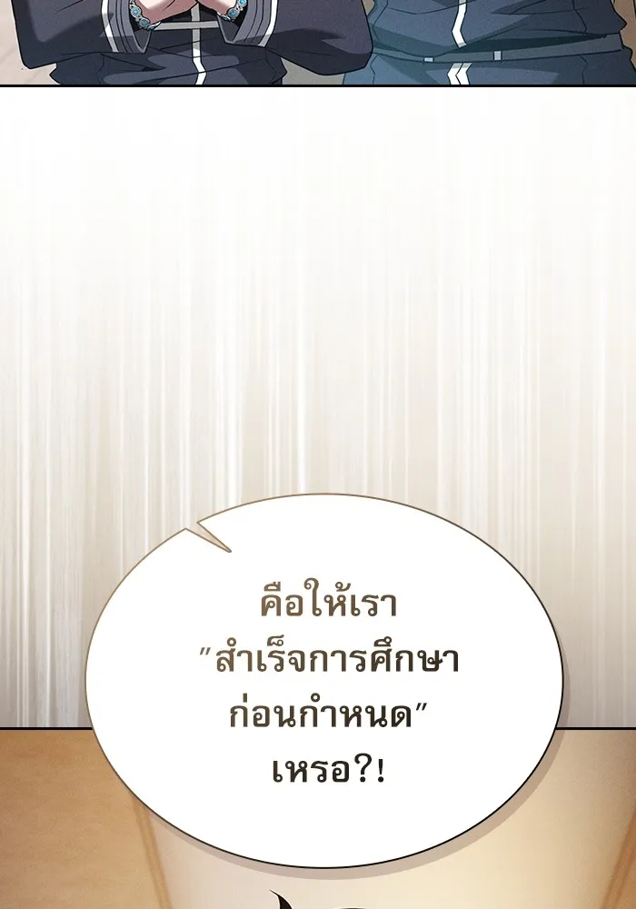 นักดาบอัจฉริยะจากอะคาเดมี ตอนที่ 39 รูปที่ 5