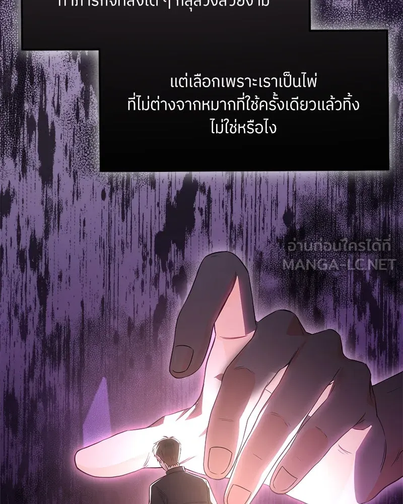 แด่ความเกลียดชัง ตอนที่ 17 รูปที่ 93