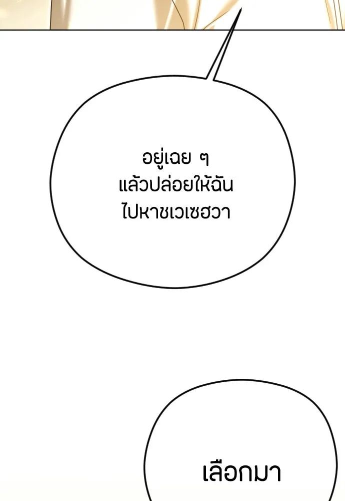 วิธีหนีตายจากนิยายโรคจิต ตอนที่ 98 รูปที่ 136