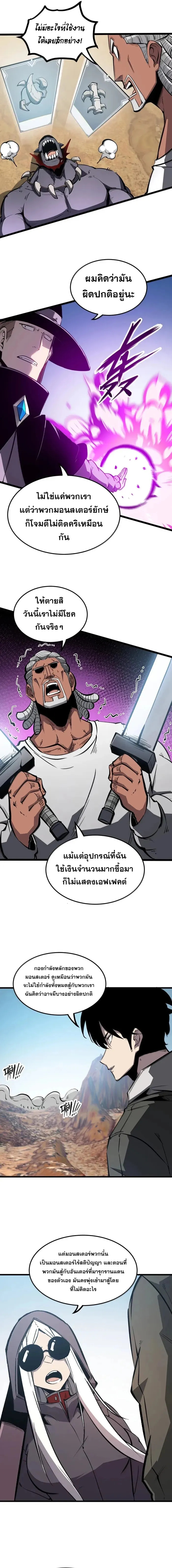 I Became The King by Scavenging ฉ_นจะเป_นราชาด_วยการเก_บซากศพ ตอนที่ ตอนที่ 53 รูปที่ 7