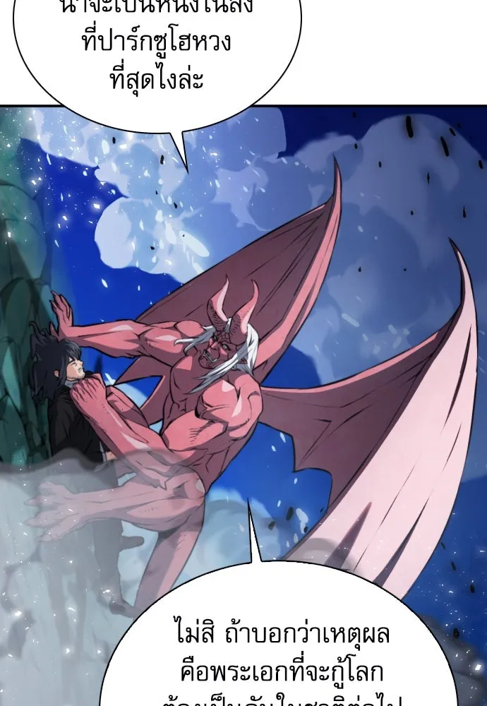 ดรูอิดแห่งสถานีโซล ตอนที่ 172 รูปที่ 5