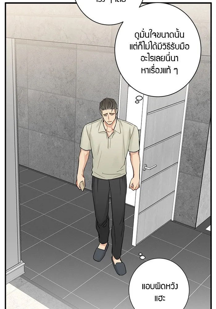 Good Gosh Daddy ตอนที่ 4 ห่างเหิน รูปที่ 59