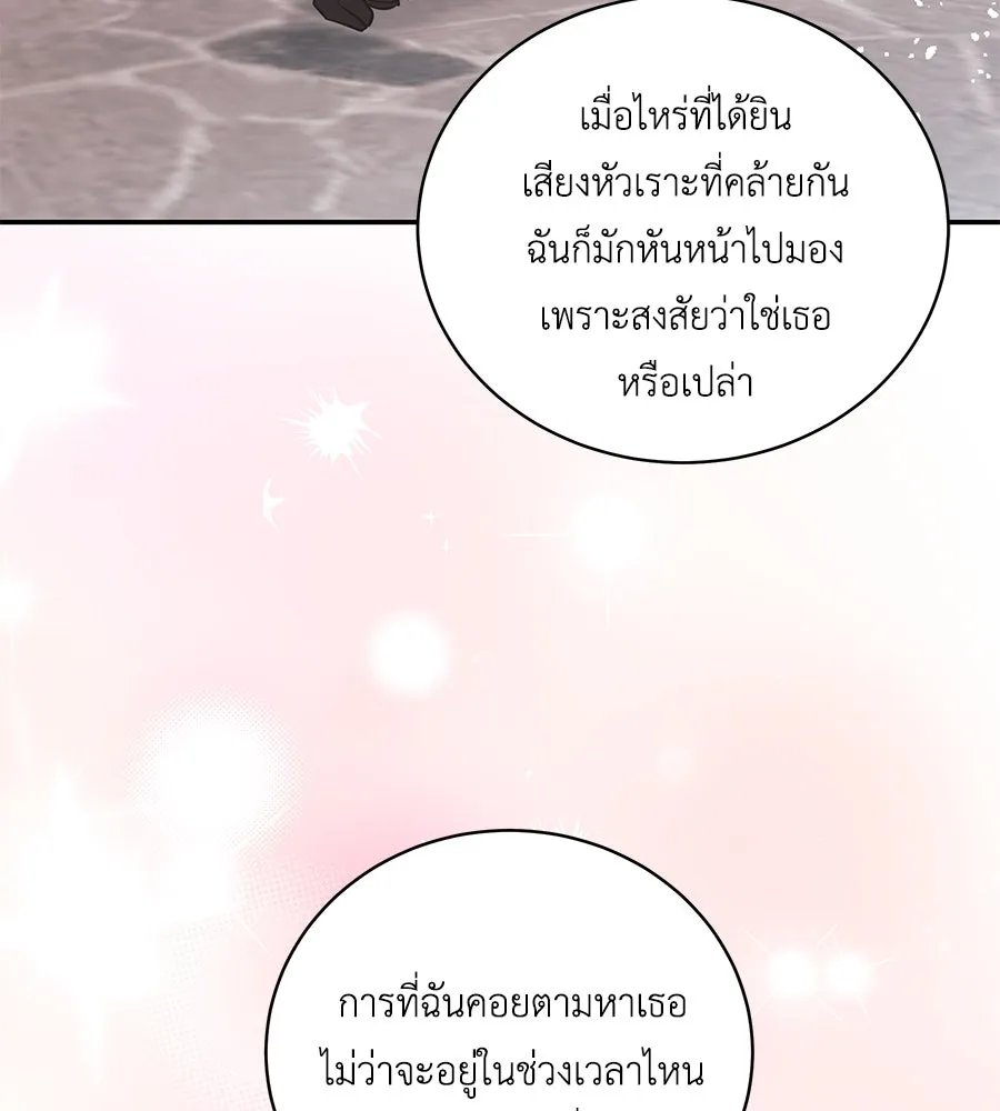 คิมหันต์นิรันดร ตอนที่ 49 รูปที่ 131