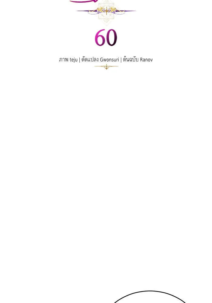 บุตรีดยุกขอไม่แต่งงานbrกับหนุ่มในฝัน ตอนที่ 60 รูปที่ 7