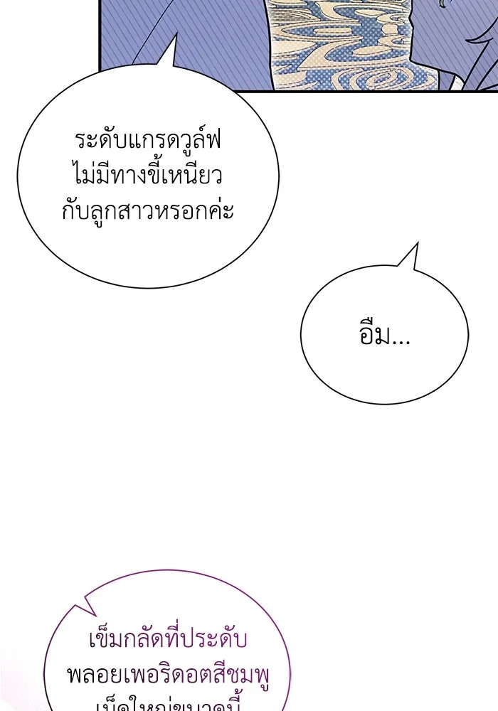 แมวน้อยในรังหมาป่า ตอนที่ 12 รูปที่ 70