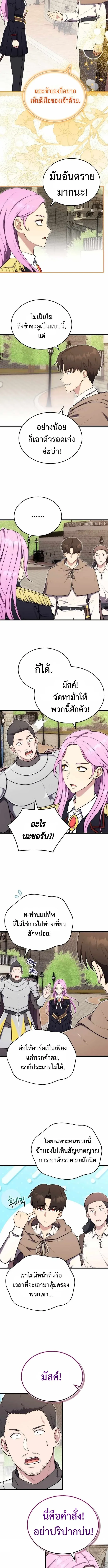 The Eldest Son of the Marquis House is a Martial Artist บ_ตรชายคนโตแห_งตระก_ลมาร_คว_ส ค_อจอมย_ทธ_ ตอนที่ ตอนที่ 14 รูปที่ 6