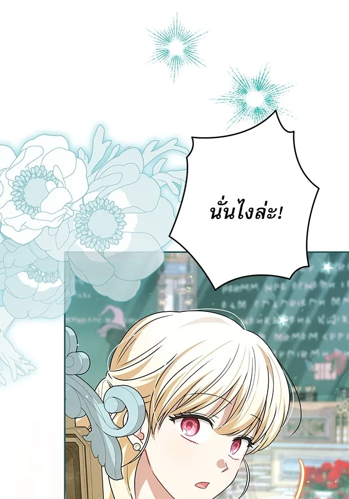 ครอบครัวตัวร้ายปล่อยฉันไปเถอะ ตอนที่ 49 รูปที่ 92