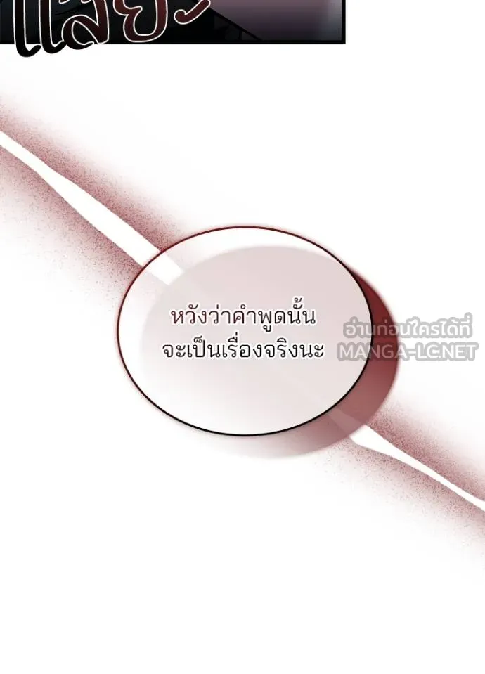 Villain to kill ตอนที่ 172 รูปที่ 75