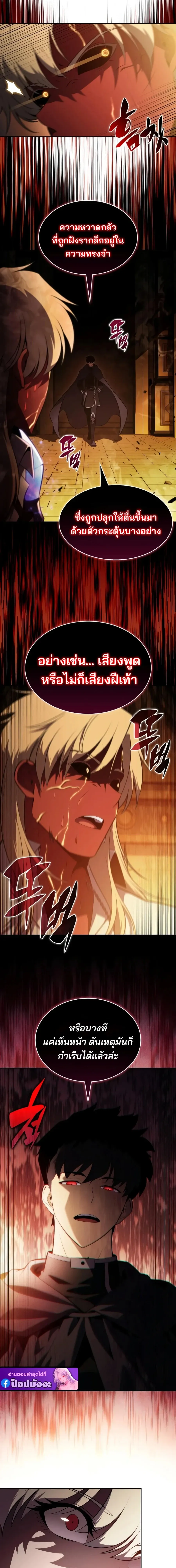 The Regressed Son of a Duke is an Assassin ตอนที่ ตอนที่ 132 รูปที่ 11