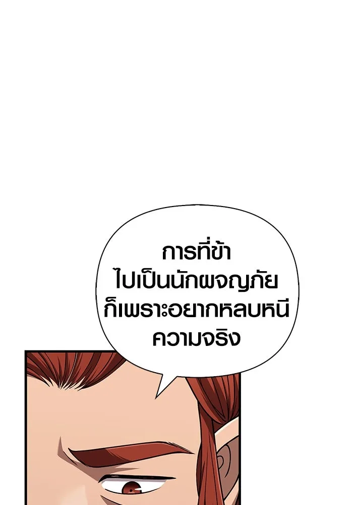 เอาชีวิตรอดในเกมฉบับคนเถื่อน ตอนที่ 100 การจากลา รูปที่ 125