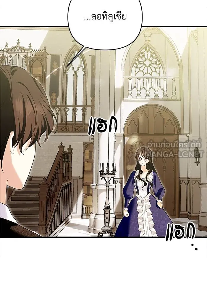 บุตรสาวของดยุกปีศาจ ตอนที่ 159 รูปที่ 87
