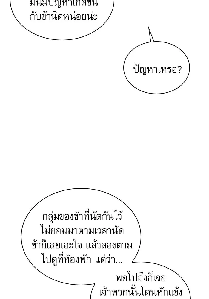 ลับลางลวง ตอนที่ 65 กลอุบาย (1) รูปที่ 118