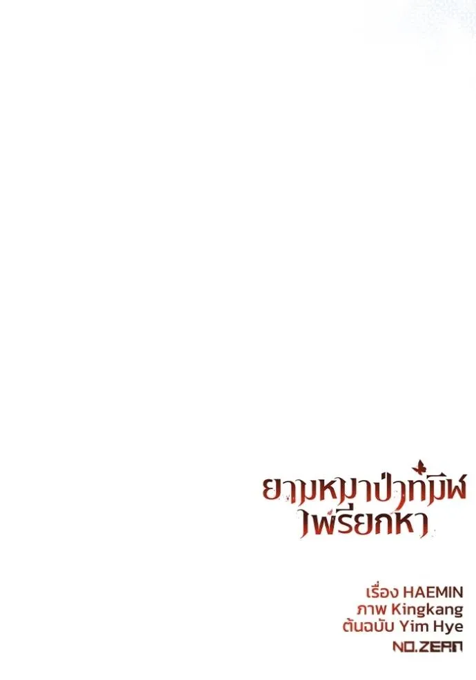 ยามหมาป่าทมิฬ ตอนที่ 32 รูปที่ 139