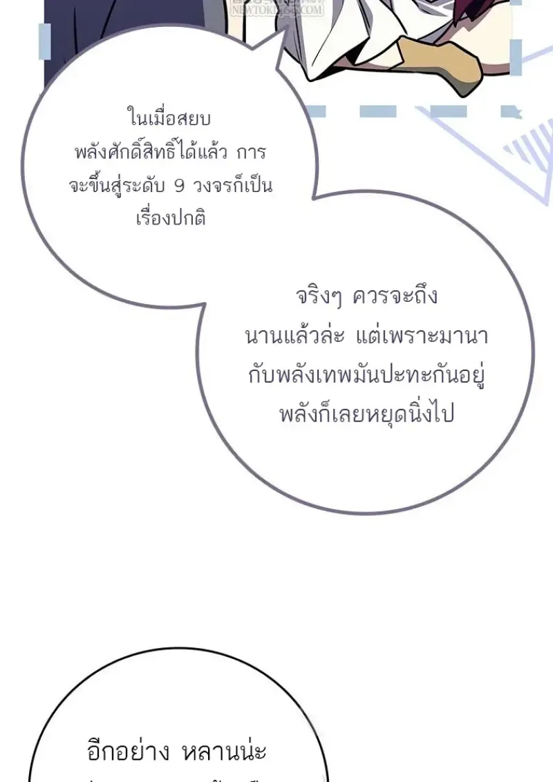 Dragon-Devouring Mage ย_อนเวลาจอมเวทย_กล_นม_งกร ตอนที่ ตอนที่ 133 รูปที่ 87