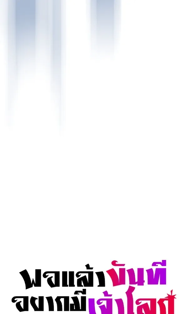 พอแล้วขันที อยากมีเจ้าโลก ตอนที่ 19 รูปที่ 29