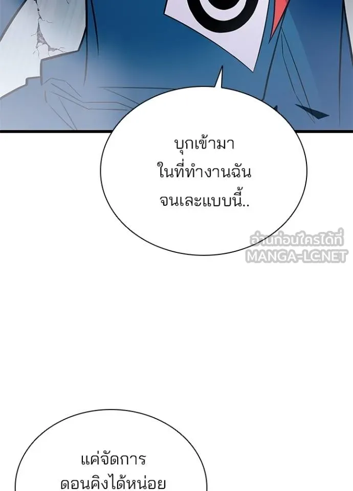 Villain to kill ตอนที่ 175 รูปที่ 25