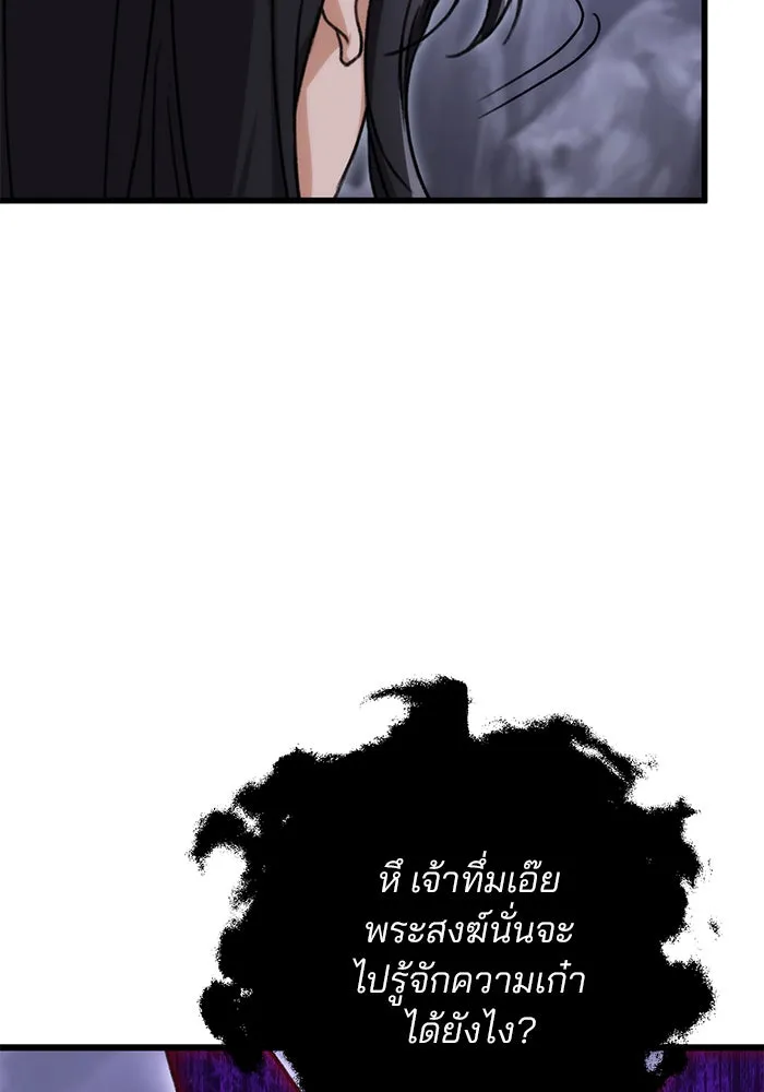 ดาบแห่งจักรพรรดิ ตอนที่ 3 รูปที่ 52