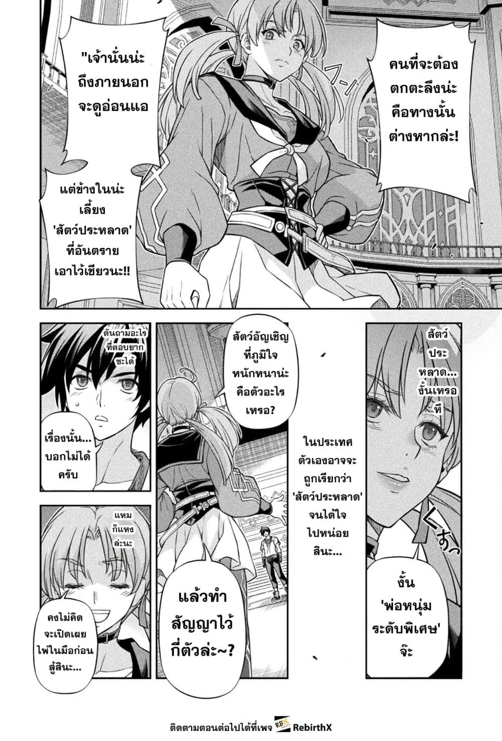 Drawing_ Saikyou Mangaka wa Oekaki Skill de Isekai Musou Suru_ น_กวาดม_งงะผ_ไร_เท_ยมทาน ณ แดนต_างโลก ตอนที่ ตอนที่ 169 รูปที่ 10