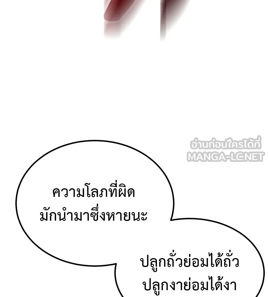 เรียกฉันว่าพระเจ้า ตอนที่ 2 ร่างทรง อีชิน รูปที่ 117