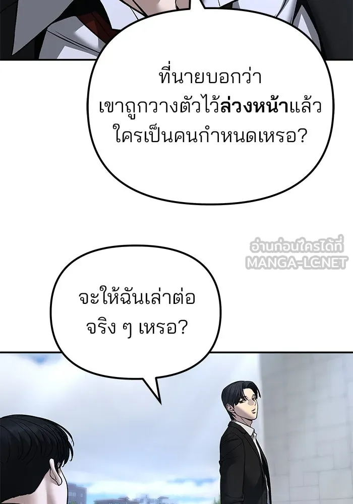 เลวฟาดเลว ตอนที่ 180 รูปที่ 81